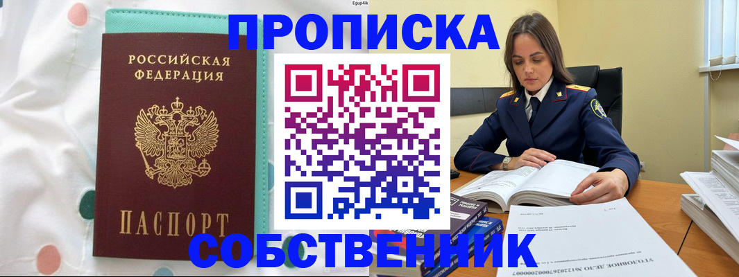 временная регистрация собственник в Ефремове