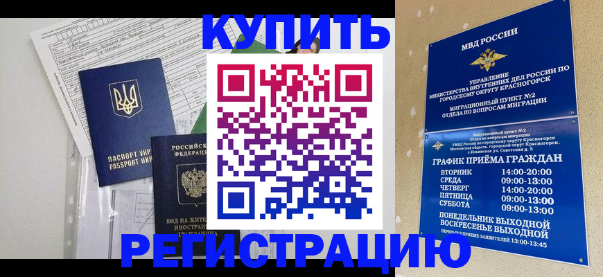 купить прописку в Ефремове